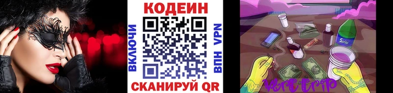 Кодеиновый сироп Lean Purple Drank  OMG tor  Юрюзань 